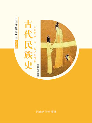 cover image of 古代民族史